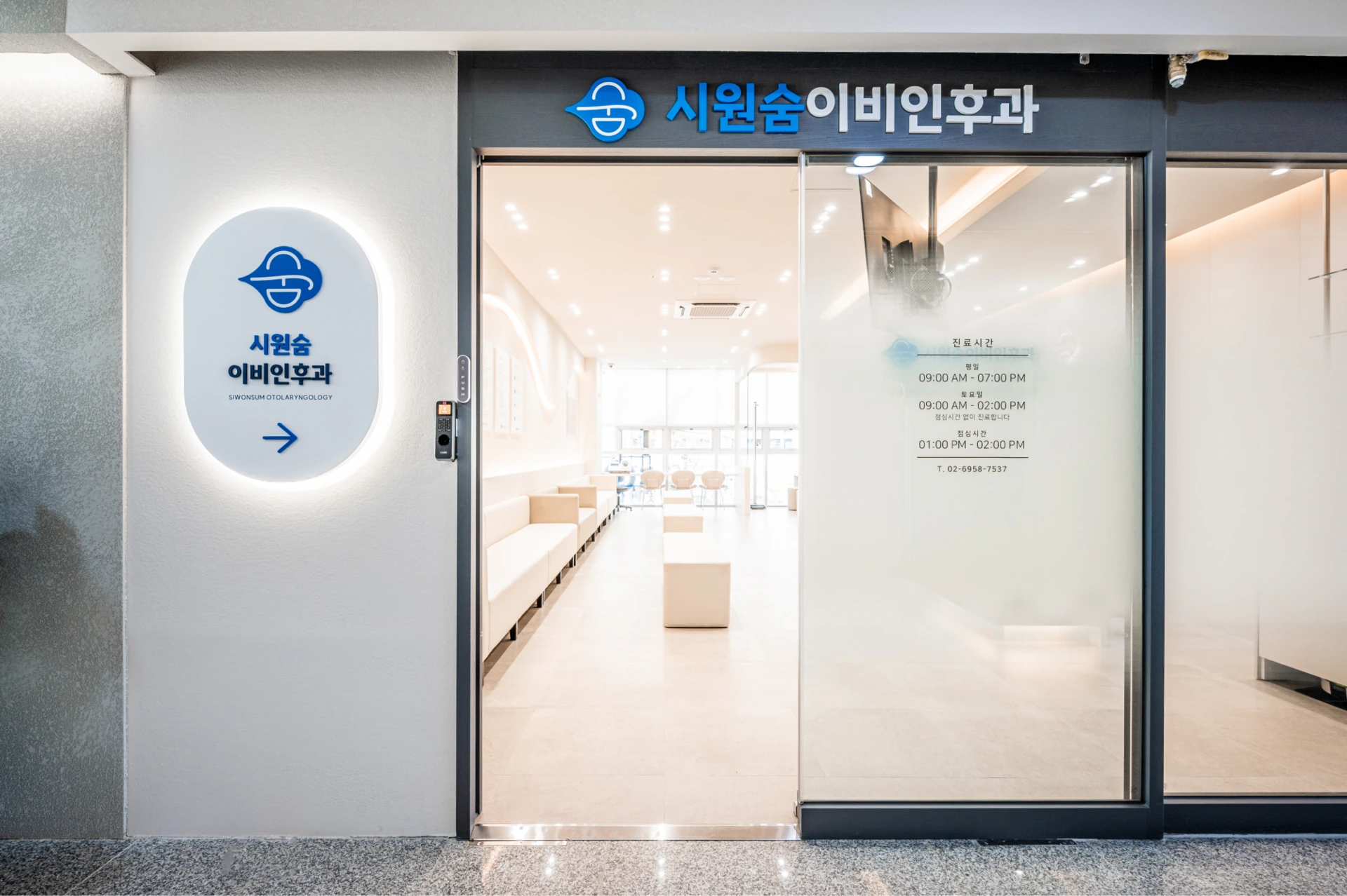 시원숨이비인후과 내부 모습